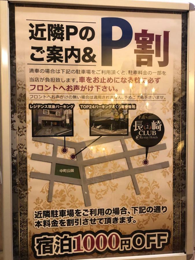 Restay Puchi Nagasaki Club (Adults Only) Exterior foto